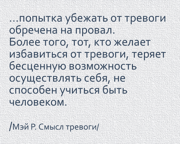 чувство тревожности